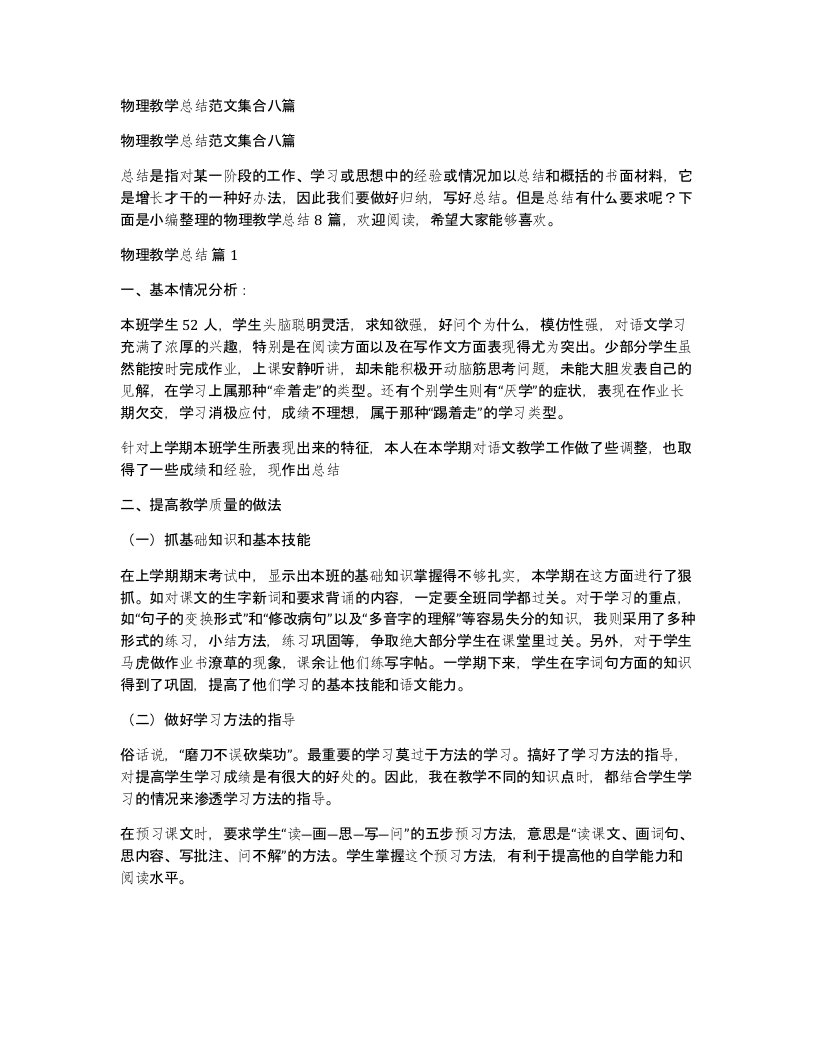 物理教学总结范文集合八篇