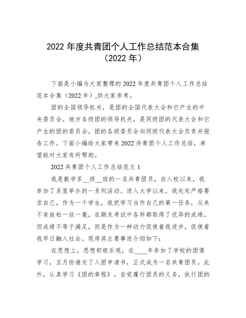 2022年度共青团个人工作总结范本合集（2022年）