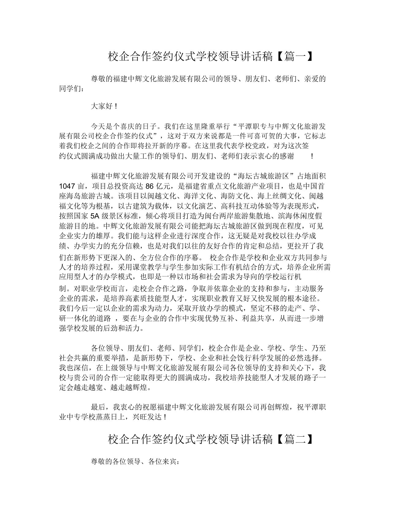 校企合作签约仪式学校领导讲话稿