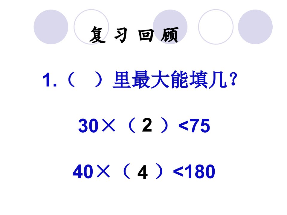 四年级上册数学课件2.4笔算除法丨苏教版共19张PPT