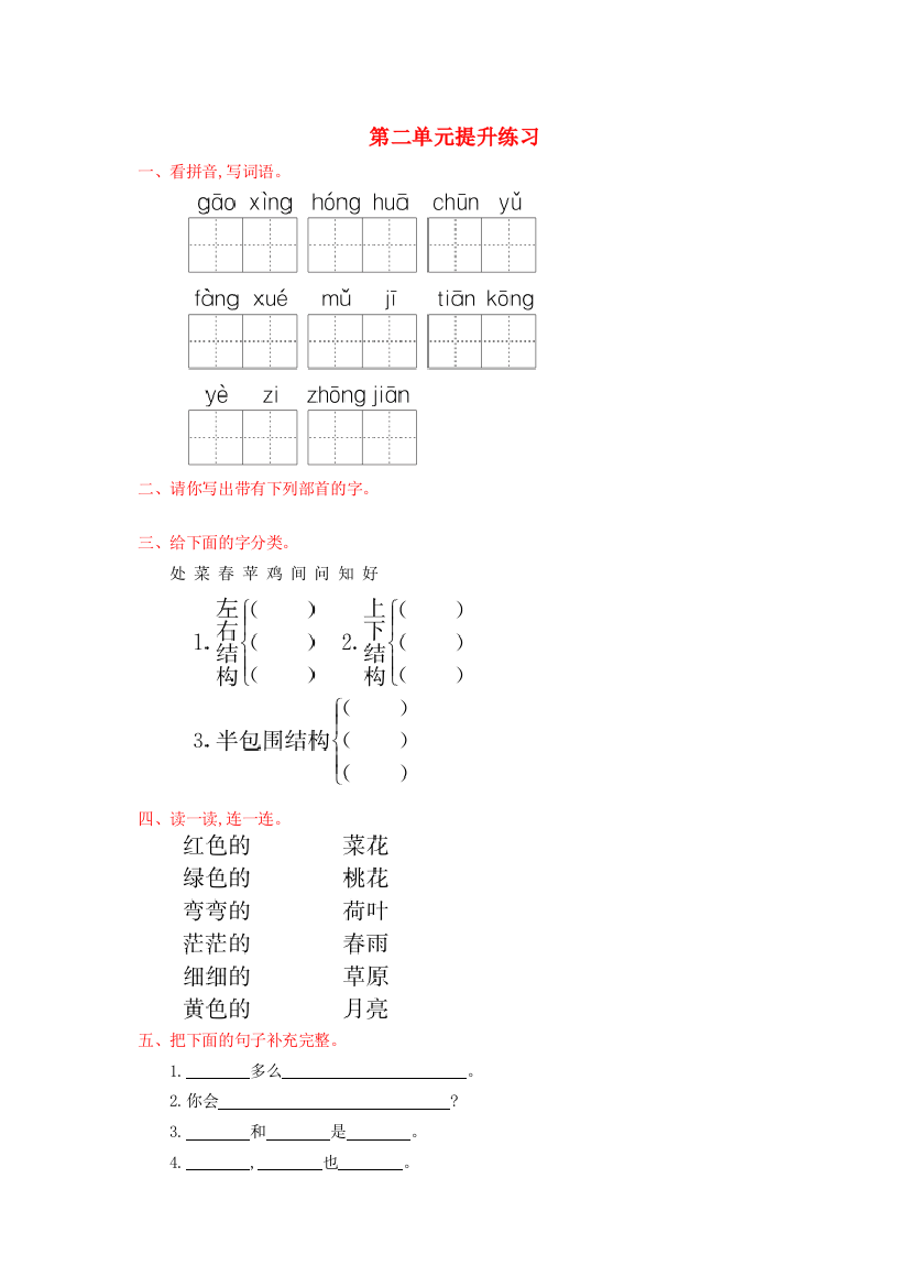 一年级语文下册