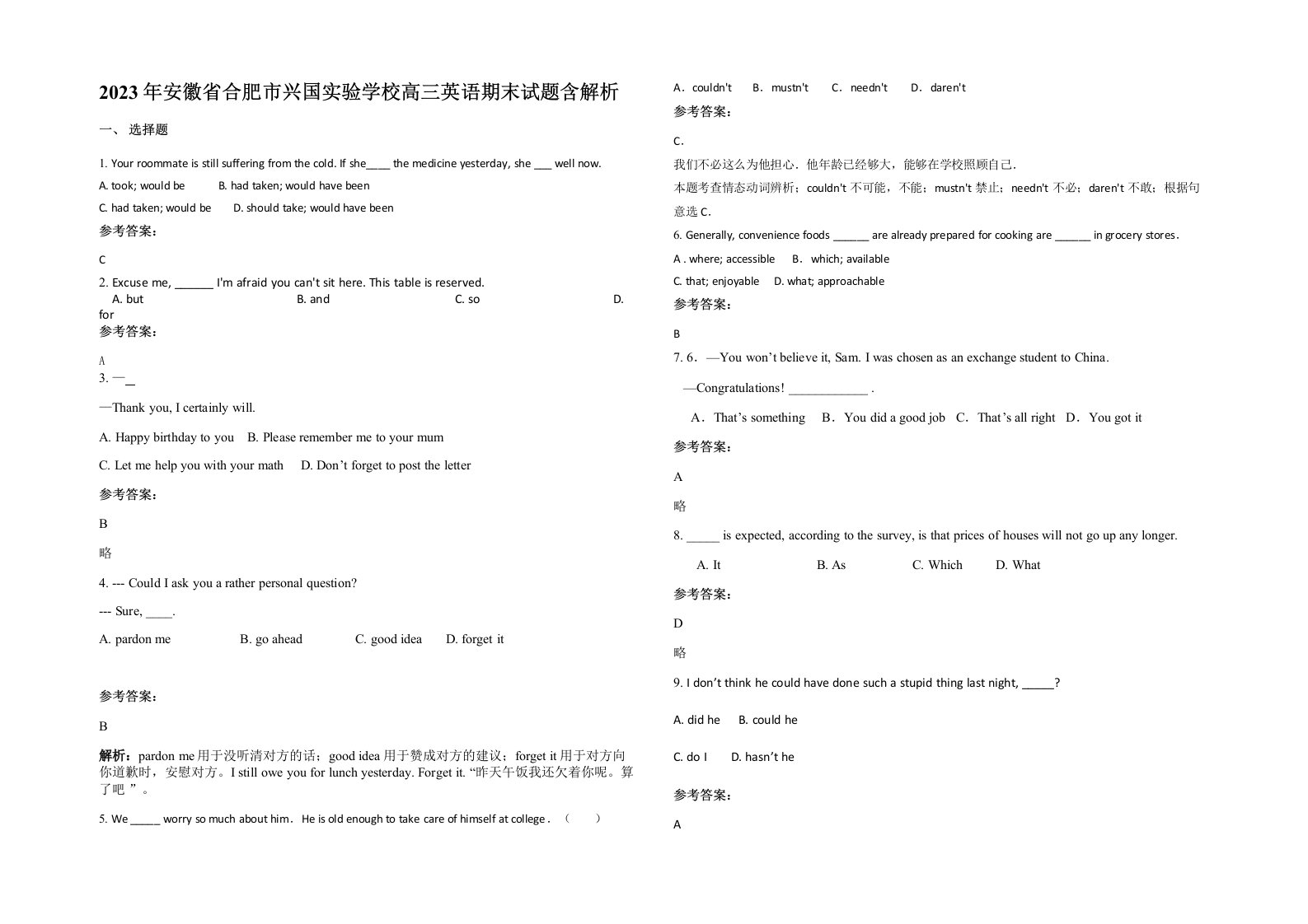 2023年安徽省合肥市兴国实验学校高三英语期末试题含解析