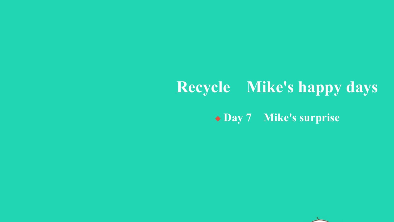 2022春六年级英语下册RecycleMike'shappydaysDay7Mike'ssurprise习题课件人教PEP