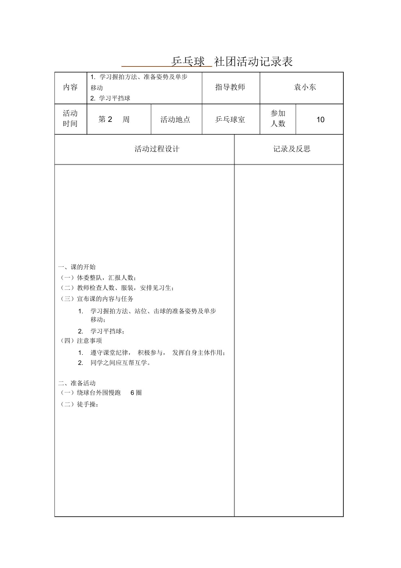 乒乓球社团活动记录表