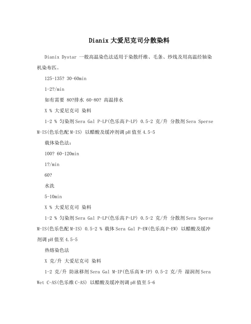 Dianix大爱尼克司分散染料