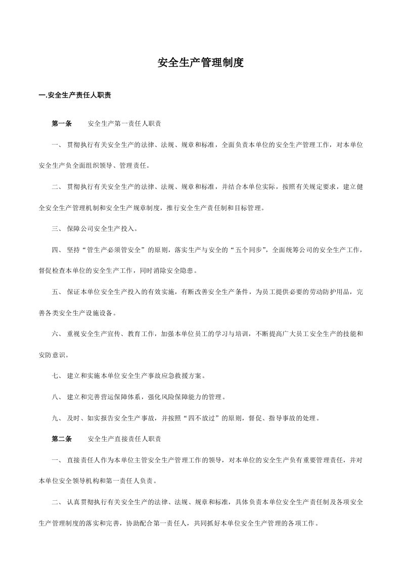 乐学淘课-安全生产管理制度-安全生产监督检查规定