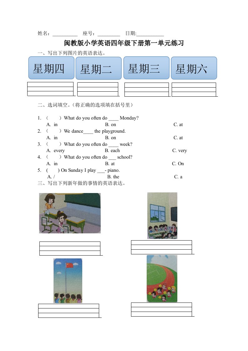 闽教版小学英语四年级下册练习