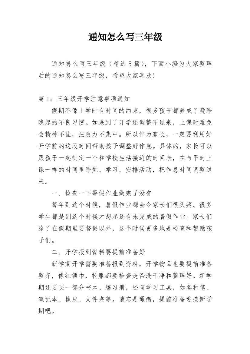 通知怎么写三年级