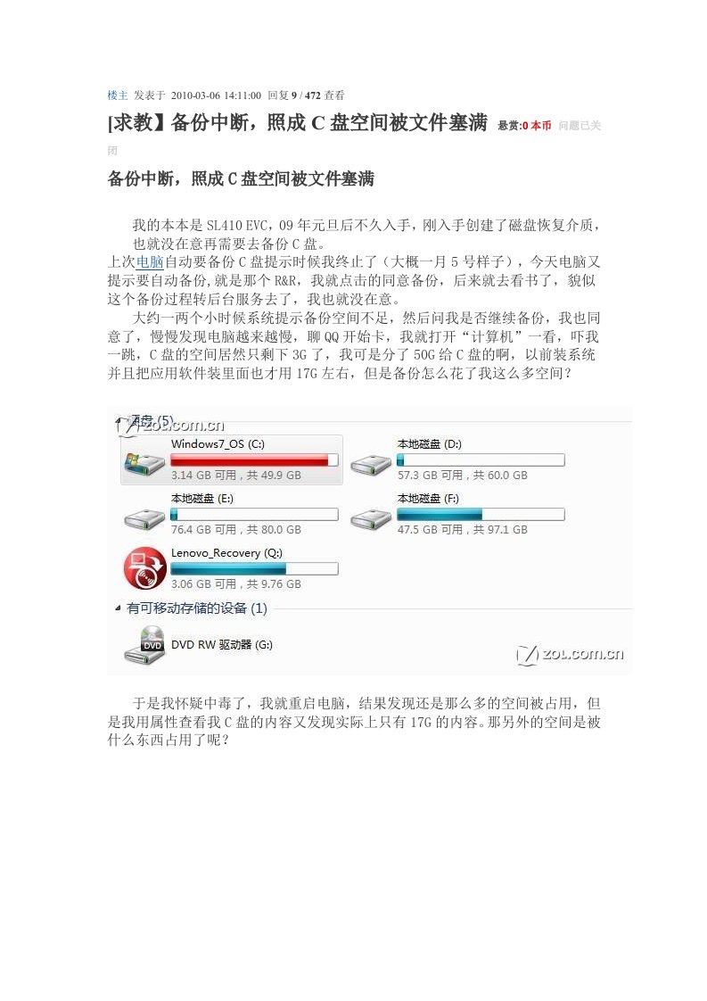 ThinkpadC盘空间莫名塞满的解决方法