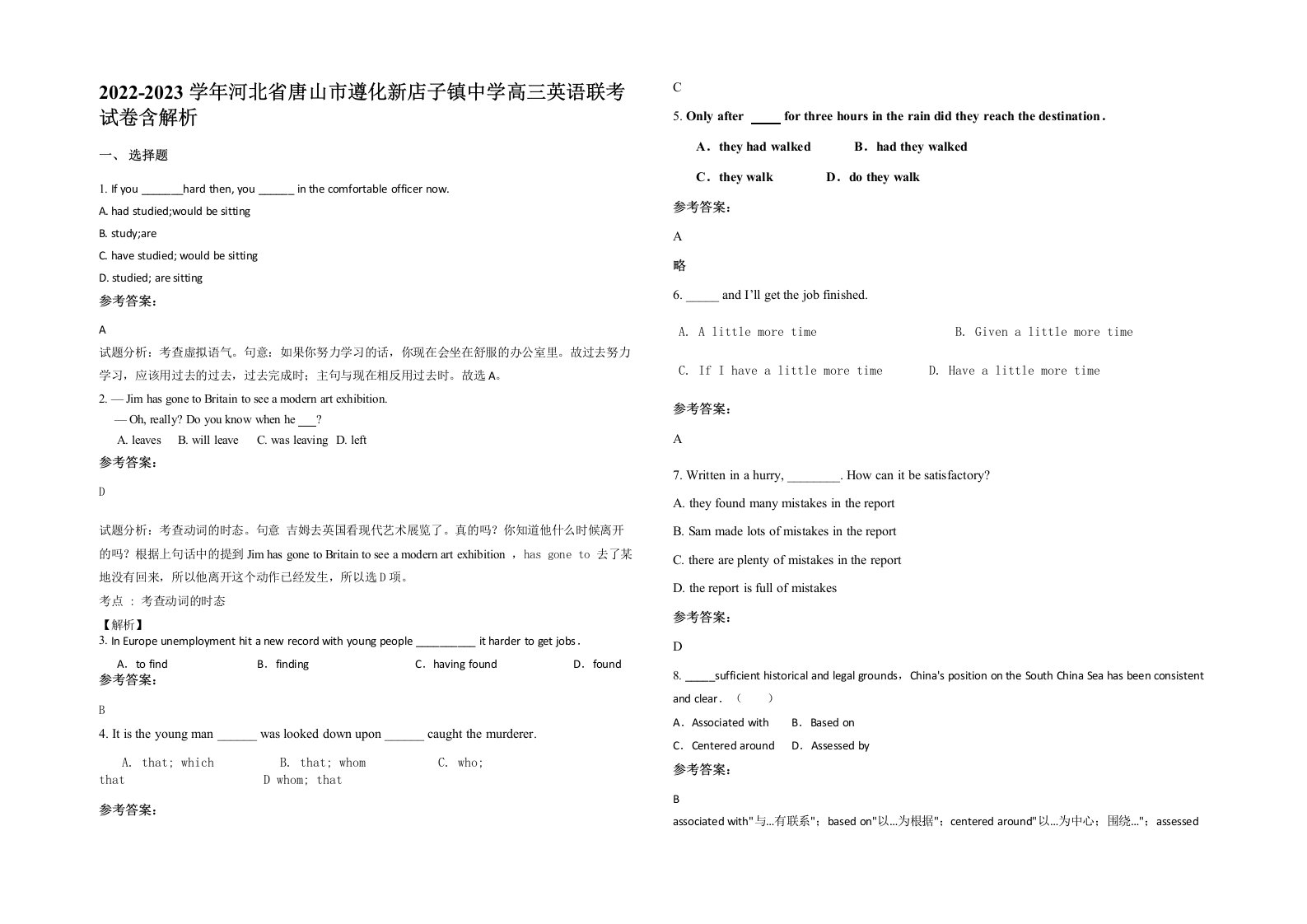 2022-2023学年河北省唐山市遵化新店子镇中学高三英语联考试卷含解析