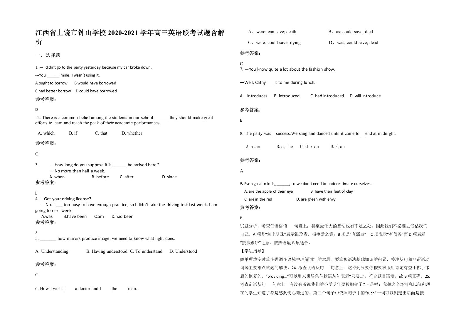 江西省上饶市钟山学校2020-2021学年高三英语联考试题含解析