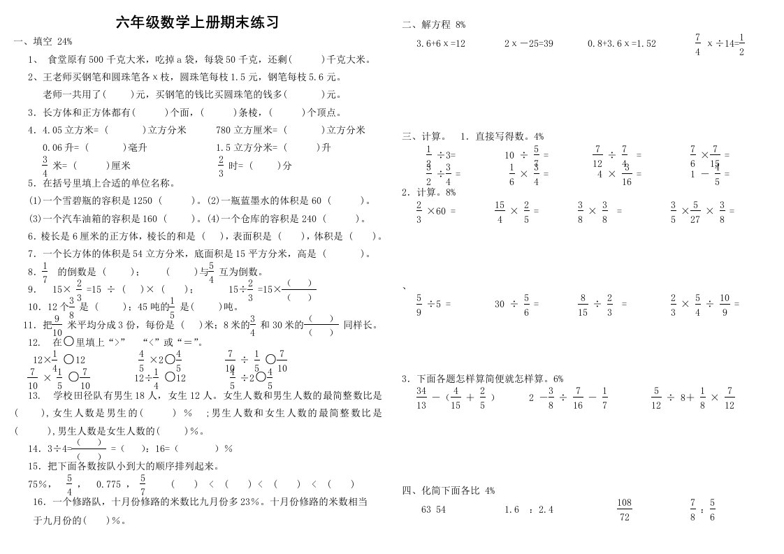 苏教版六年级数学上册教学用书期末试卷