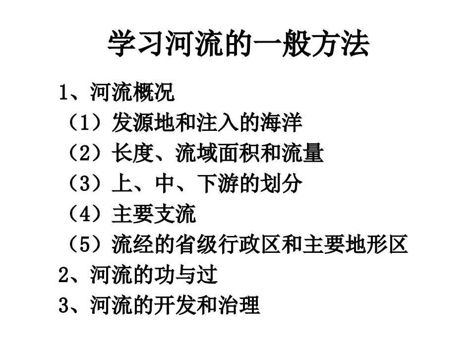 八年级地理上册