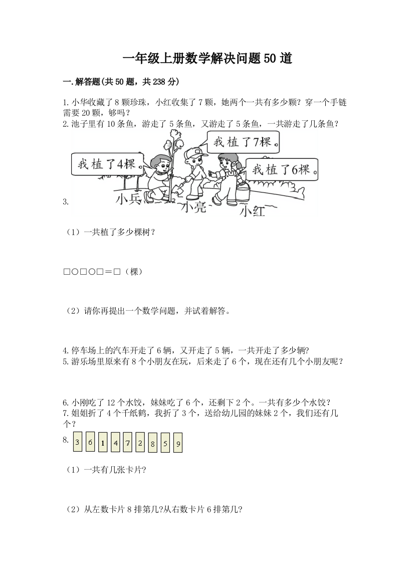 一年级上册数学解决问题50道含答案【综合题】