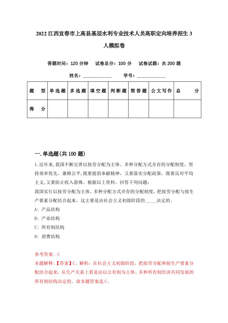 2022江西宜春市上高县基层水利专业技术人员高职定向培养招生3人模拟卷第75期