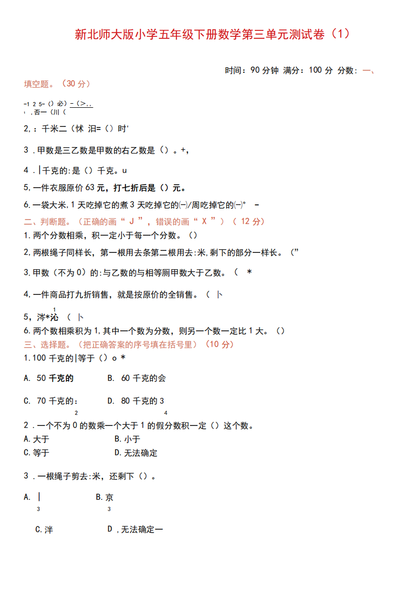 新北师大版小学五年级下册数学第三单元测试卷及答案