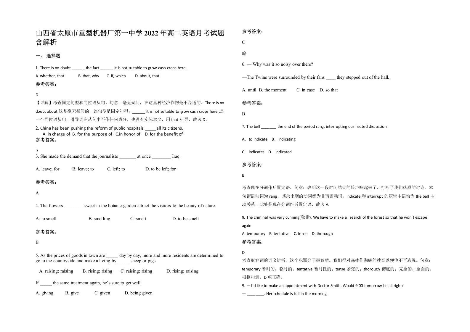 山西省太原市重型机器厂第一中学2022年高二英语月考试题含解析