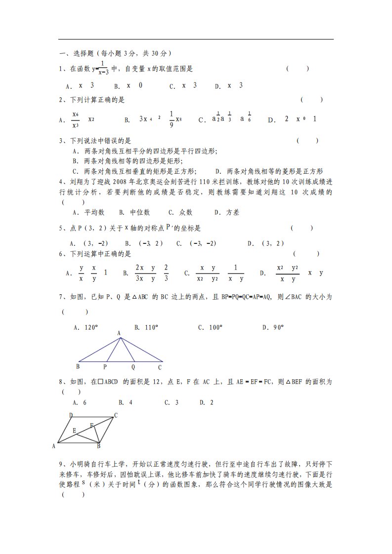 人教版初二数学下册期末测试题及答案-