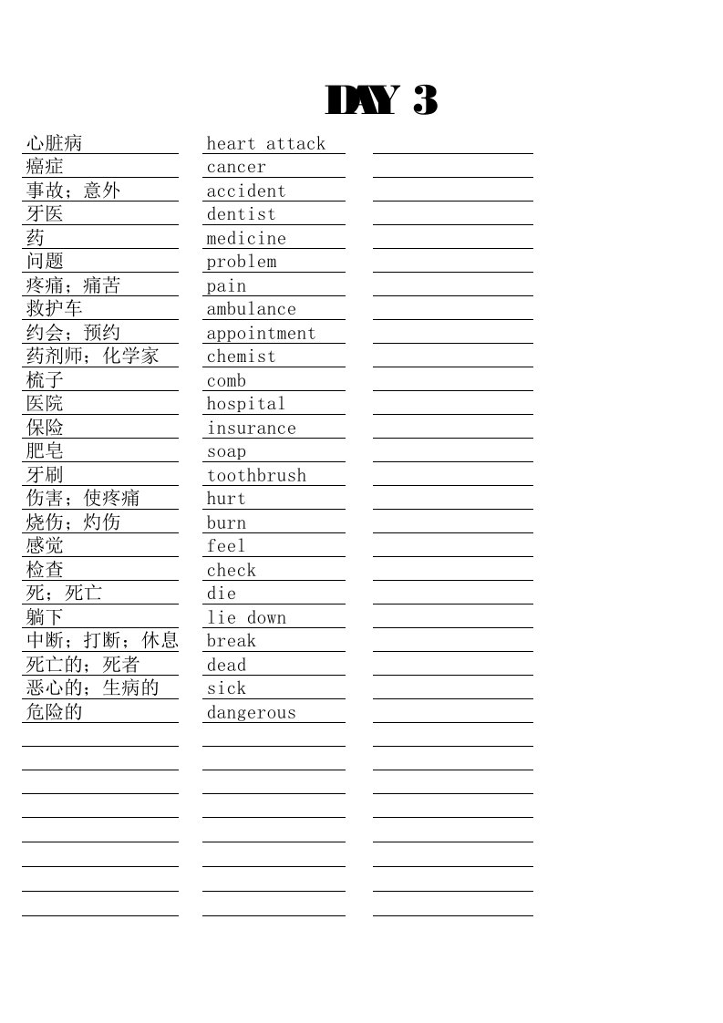 KET单词14天-Day3