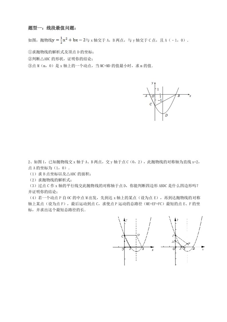 中考二次函数压轴题专题分类训练