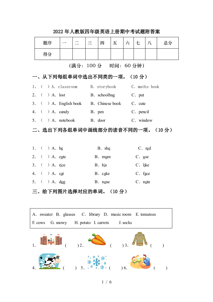 2022年人教版四年级英语上册期中考试题附答案