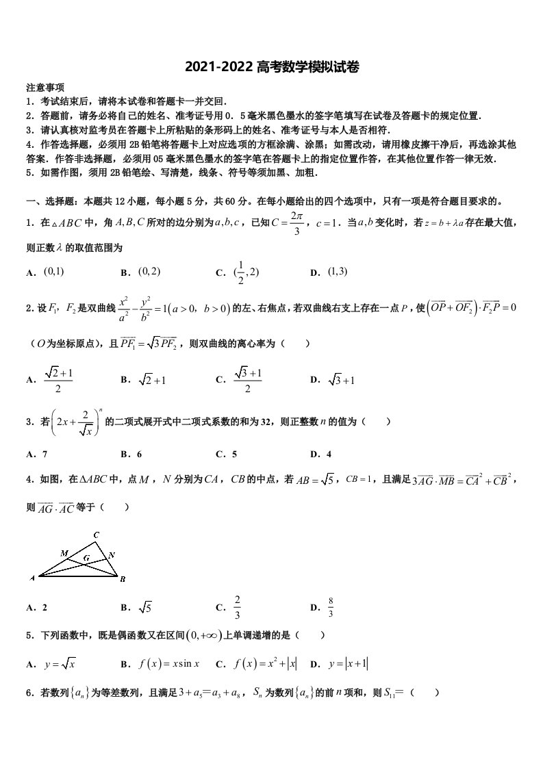 2022年河北省张家口市宣化一中高三第三次模拟考试数学试卷含解析