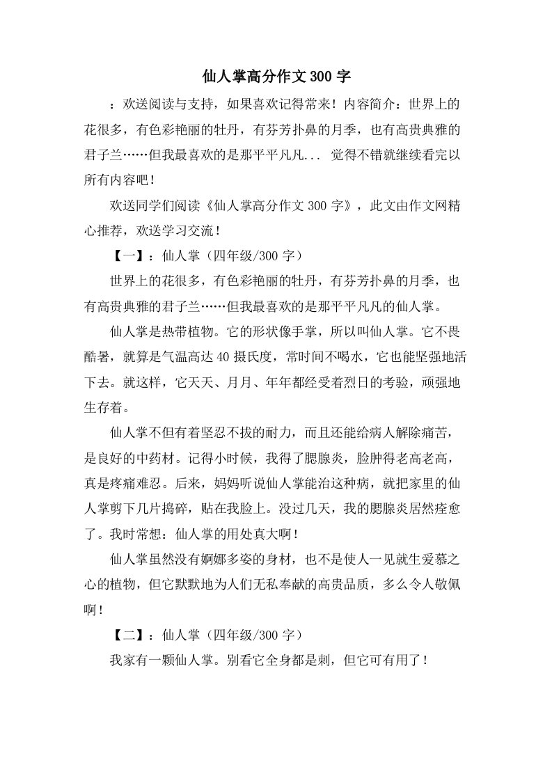 仙人掌高分作文300字