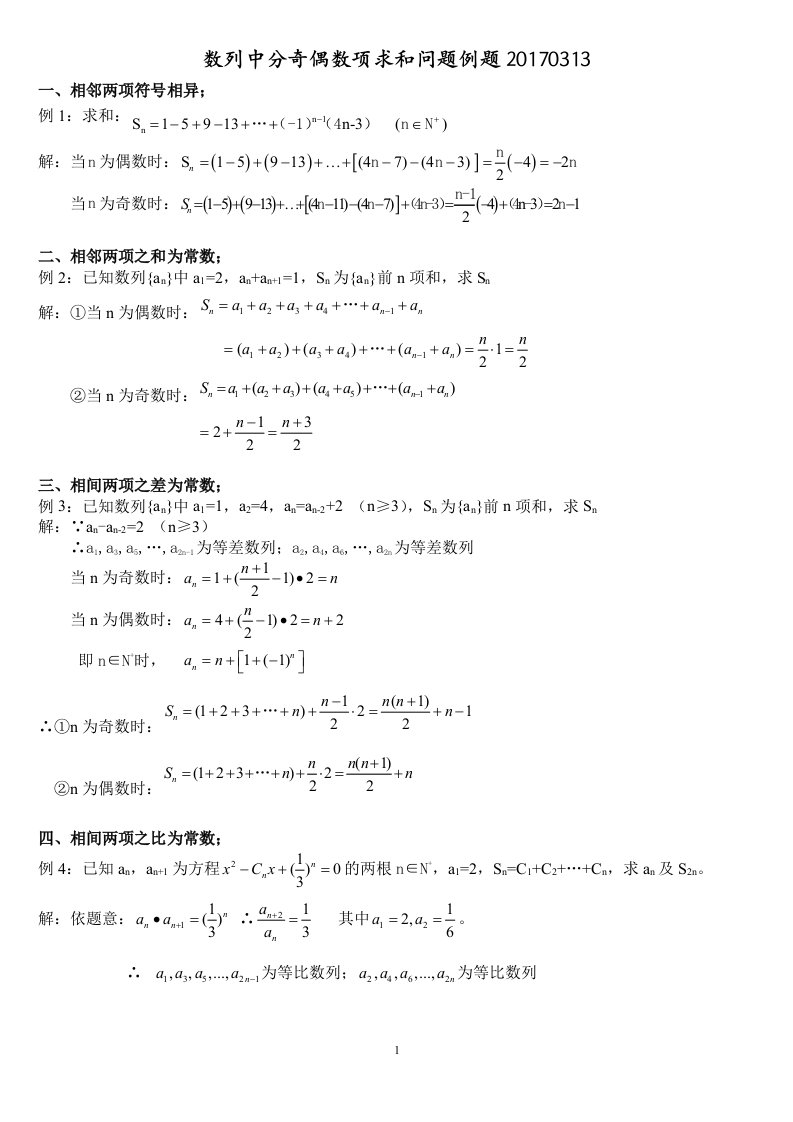 数列中分奇偶数项求和问题例题