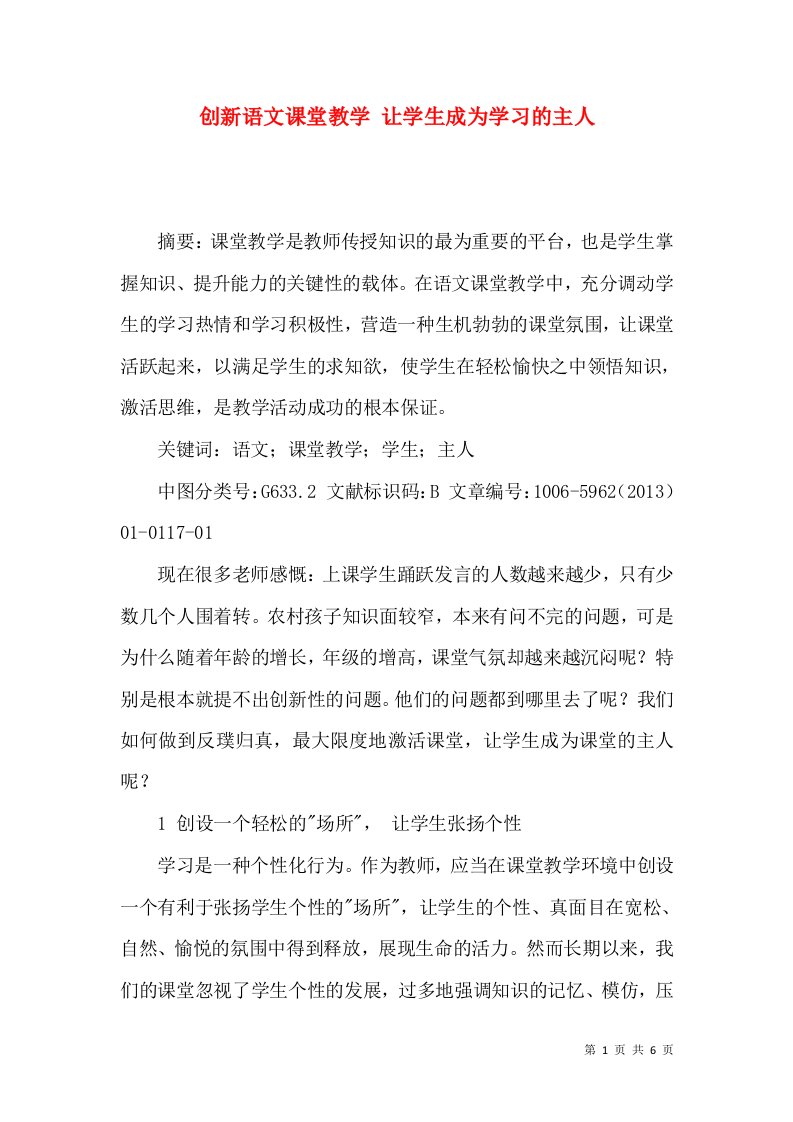 创新语文课堂教学