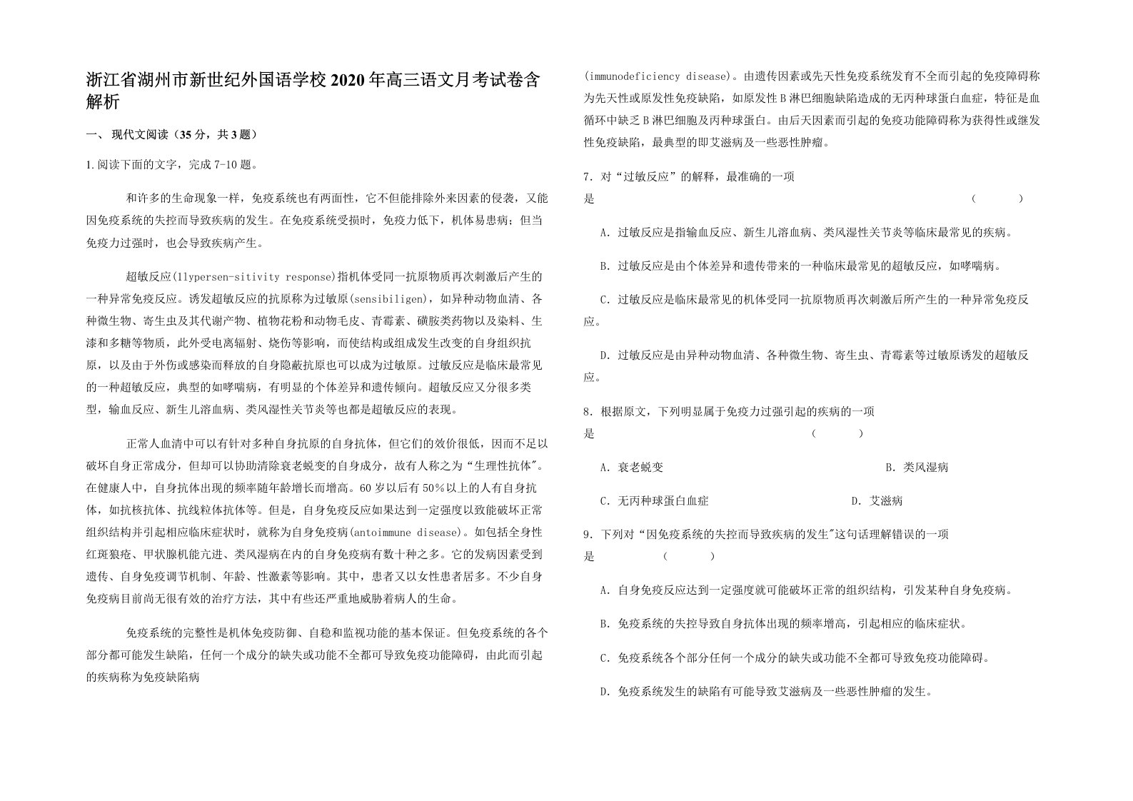 浙江省湖州市新世纪外国语学校2020年高三语文月考试卷含解析