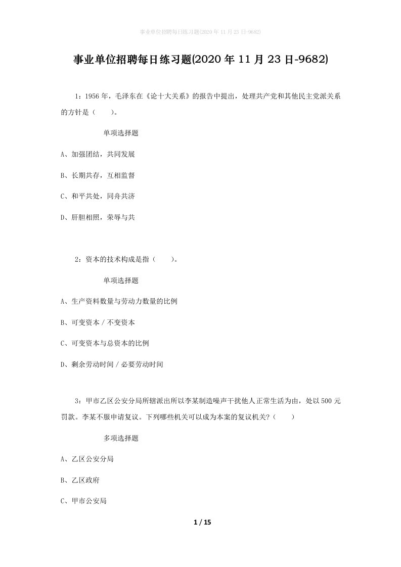 事业单位招聘每日练习题2020年11月23日-9682