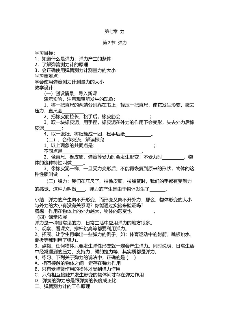 八年级物理弹力导学案