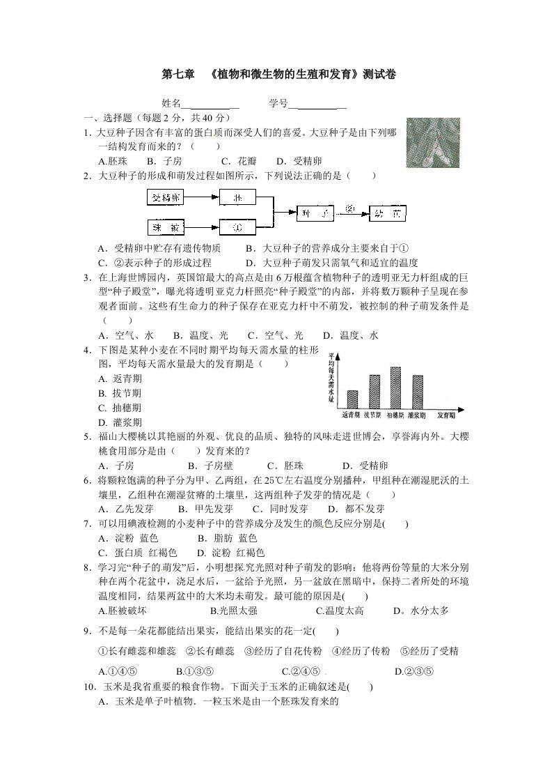 华师大版科学七年级下册第七章测试卷