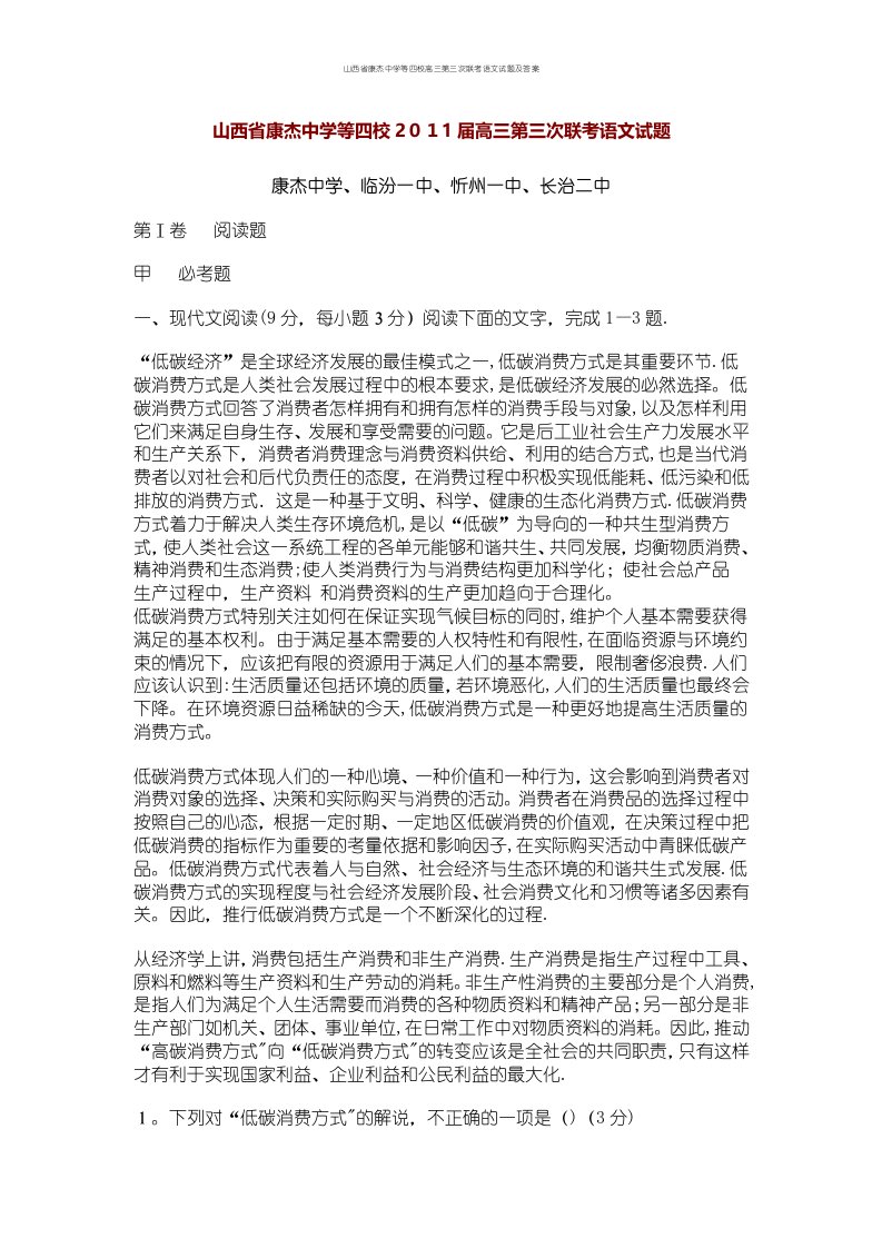 山西省康杰中学等四校高三第三次联考语文试题及答案