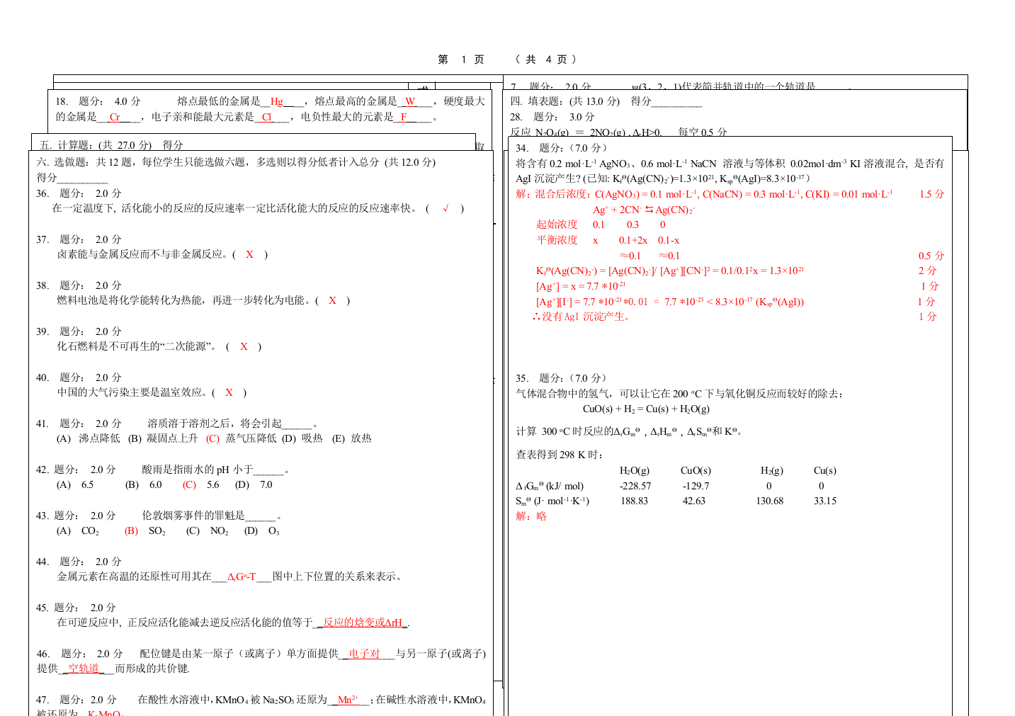 大学化学模拟试卷和答案