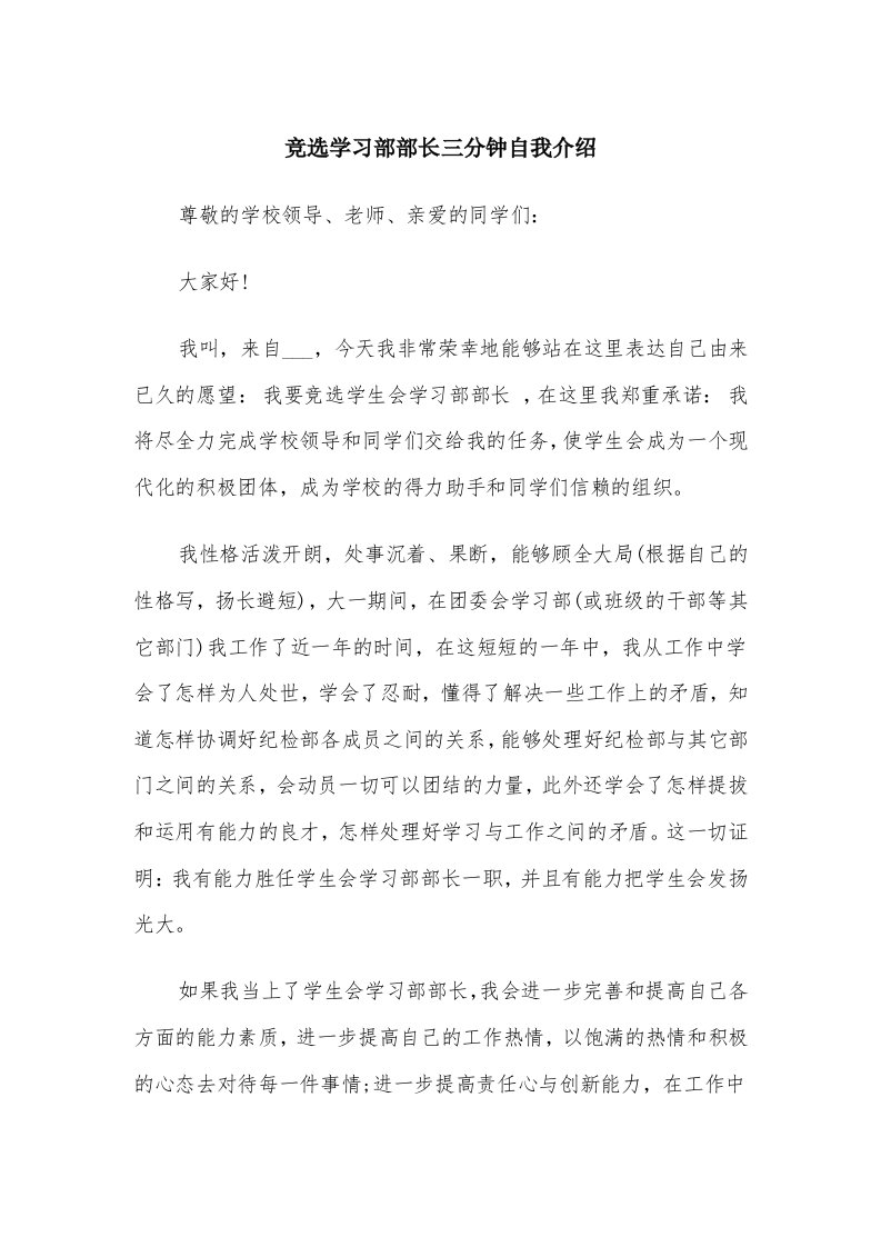 竞选学习部部长三分钟自我介绍