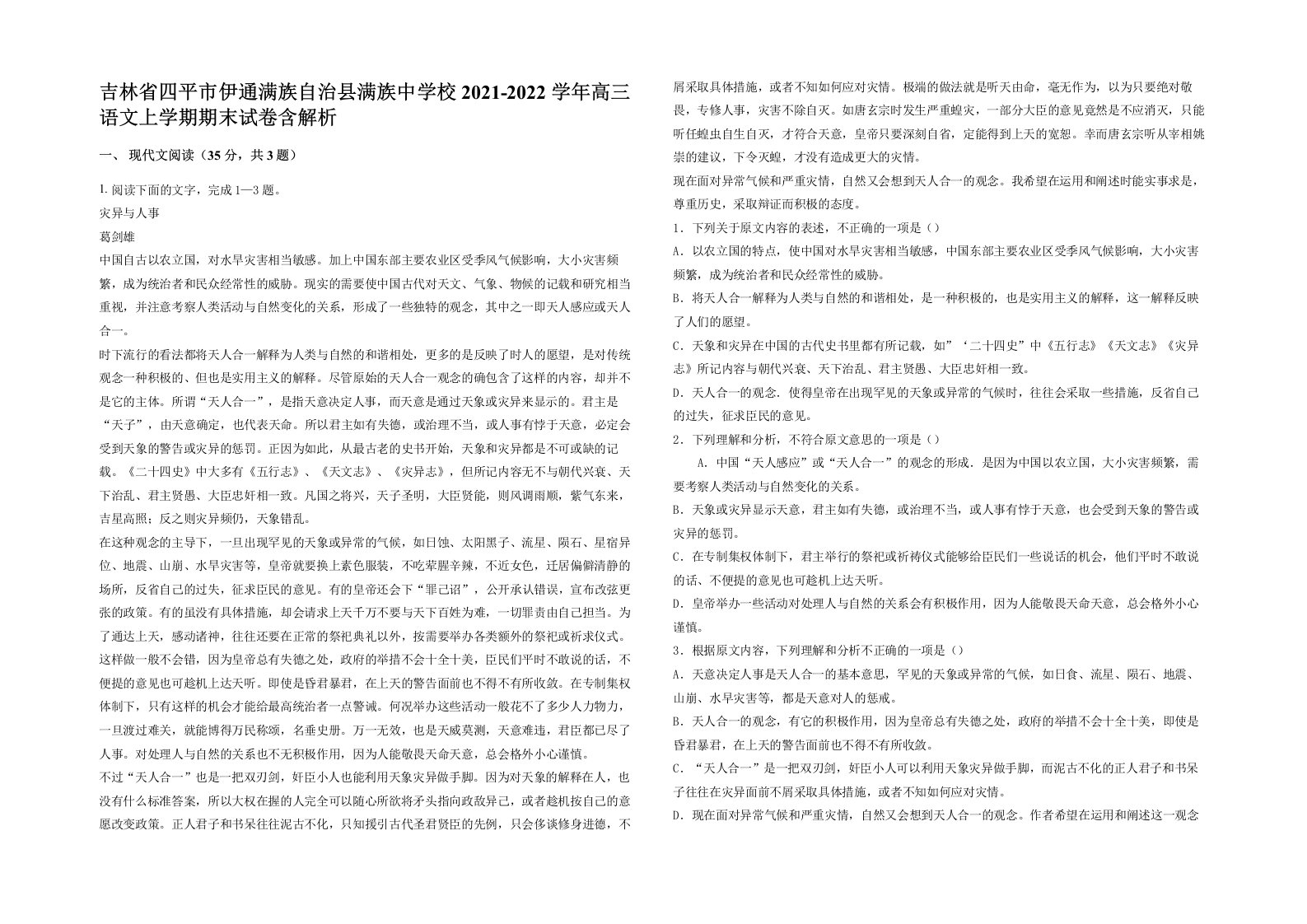 吉林省四平市伊通满族自治县满族中学校2021-2022学年高三语文上学期期末试卷含解析