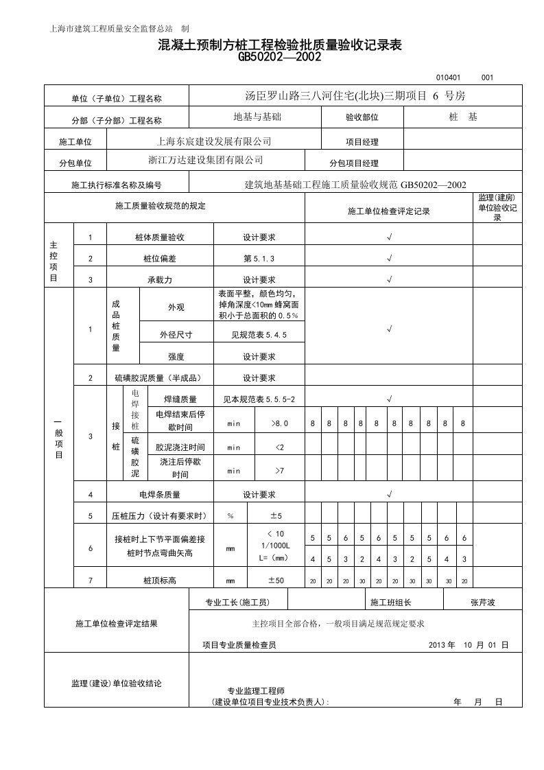 6混凝土预制方桩检验批