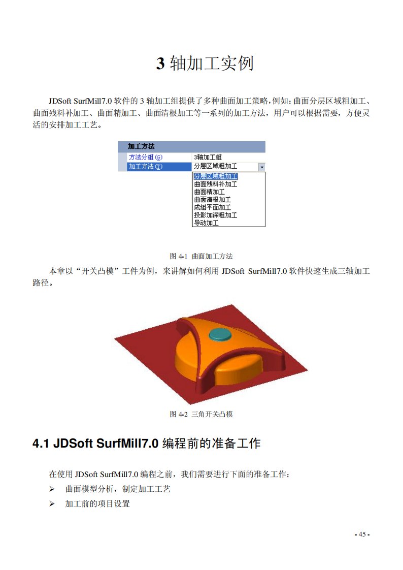 JDSoftSurfMill三轴加工简单流程