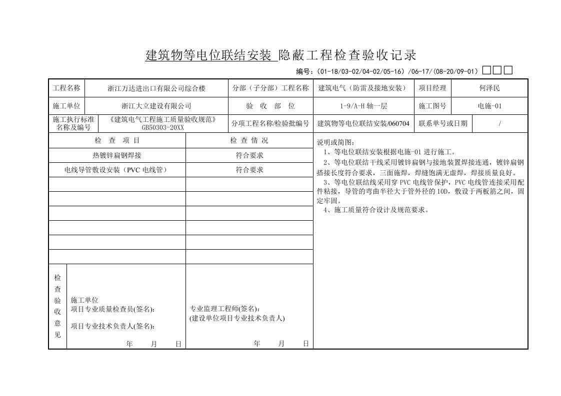 建筑工程管理-建筑物等电位联结安装