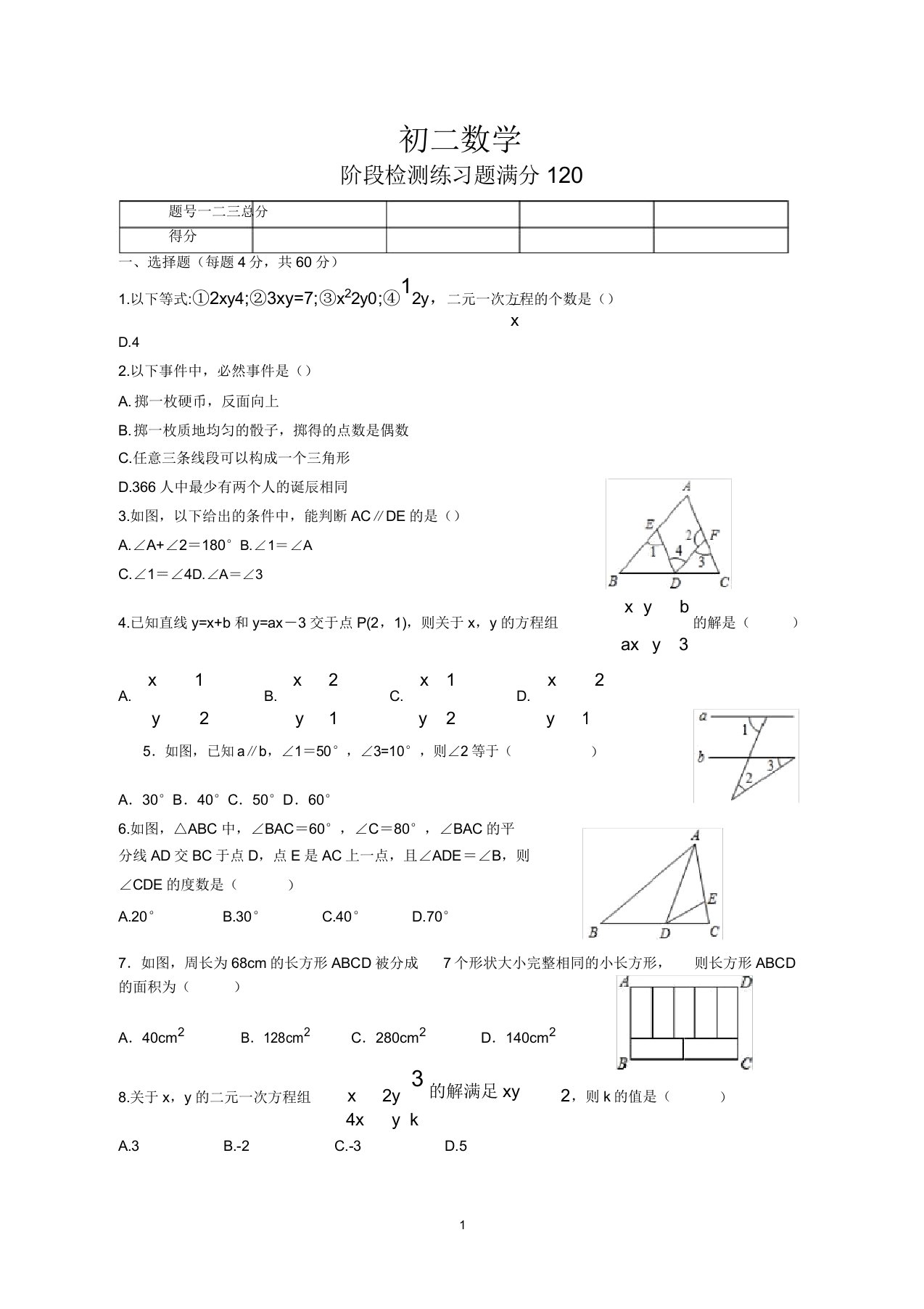 山东省烟台市芝罘区2019-2020学年第二学期初二数学期中测试题