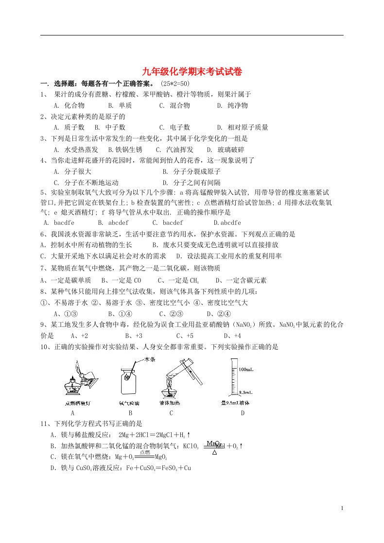 湖南省邵阳市邵阳县石齐学校九级化学上学期期末考试试题（直通班）