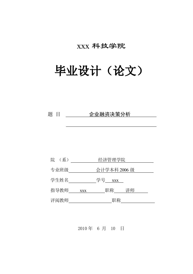 268.A企业融资决策分析