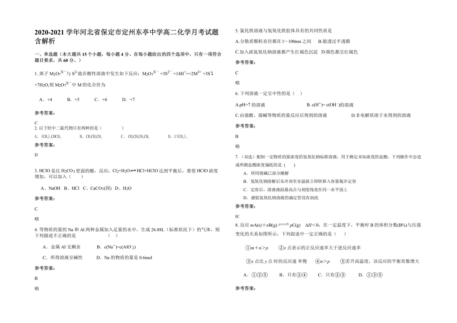 2020-2021学年河北省保定市定州东亭中学高二化学月考试题含解析