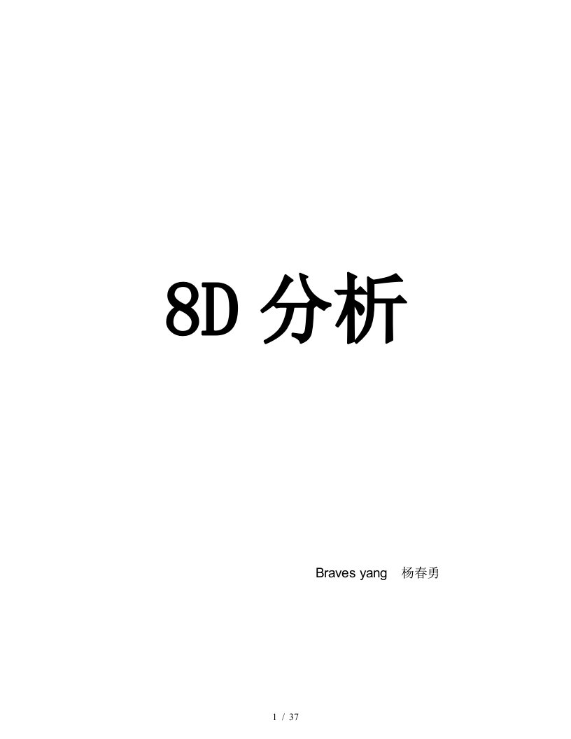 福特8D培训-教材案例