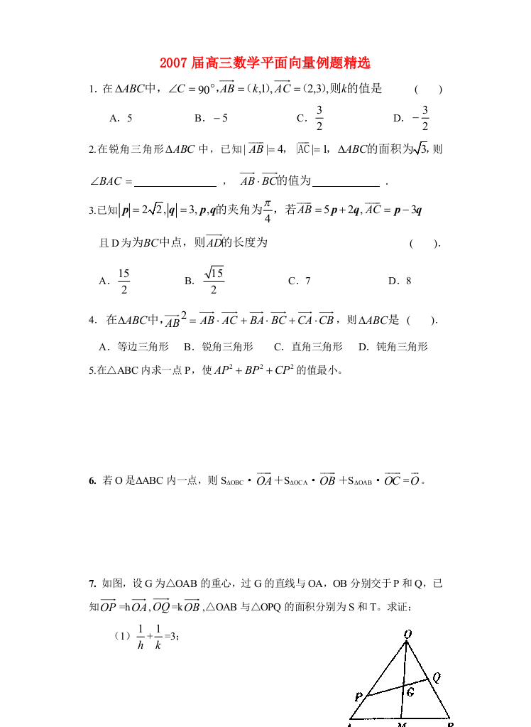 高三数学平面向量例题精选