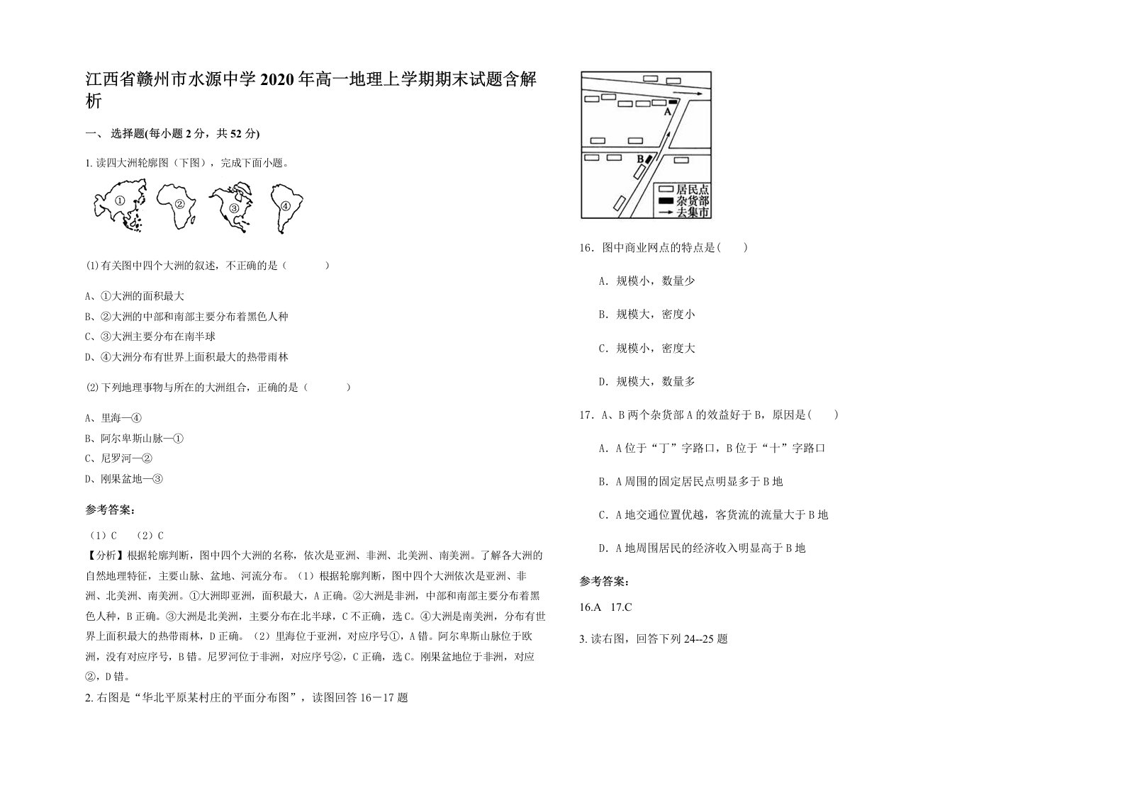 江西省赣州市水源中学2020年高一地理上学期期末试题含解析