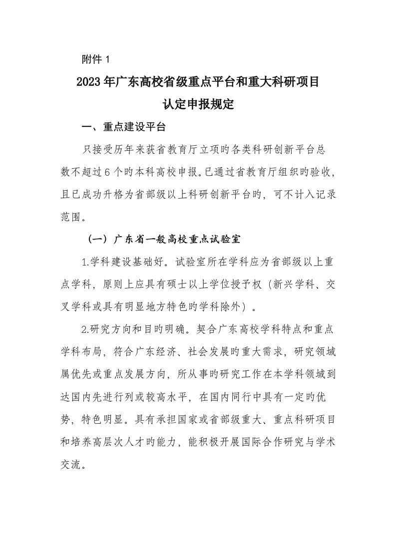 广东高校省级重点平台和重大科研项目要求