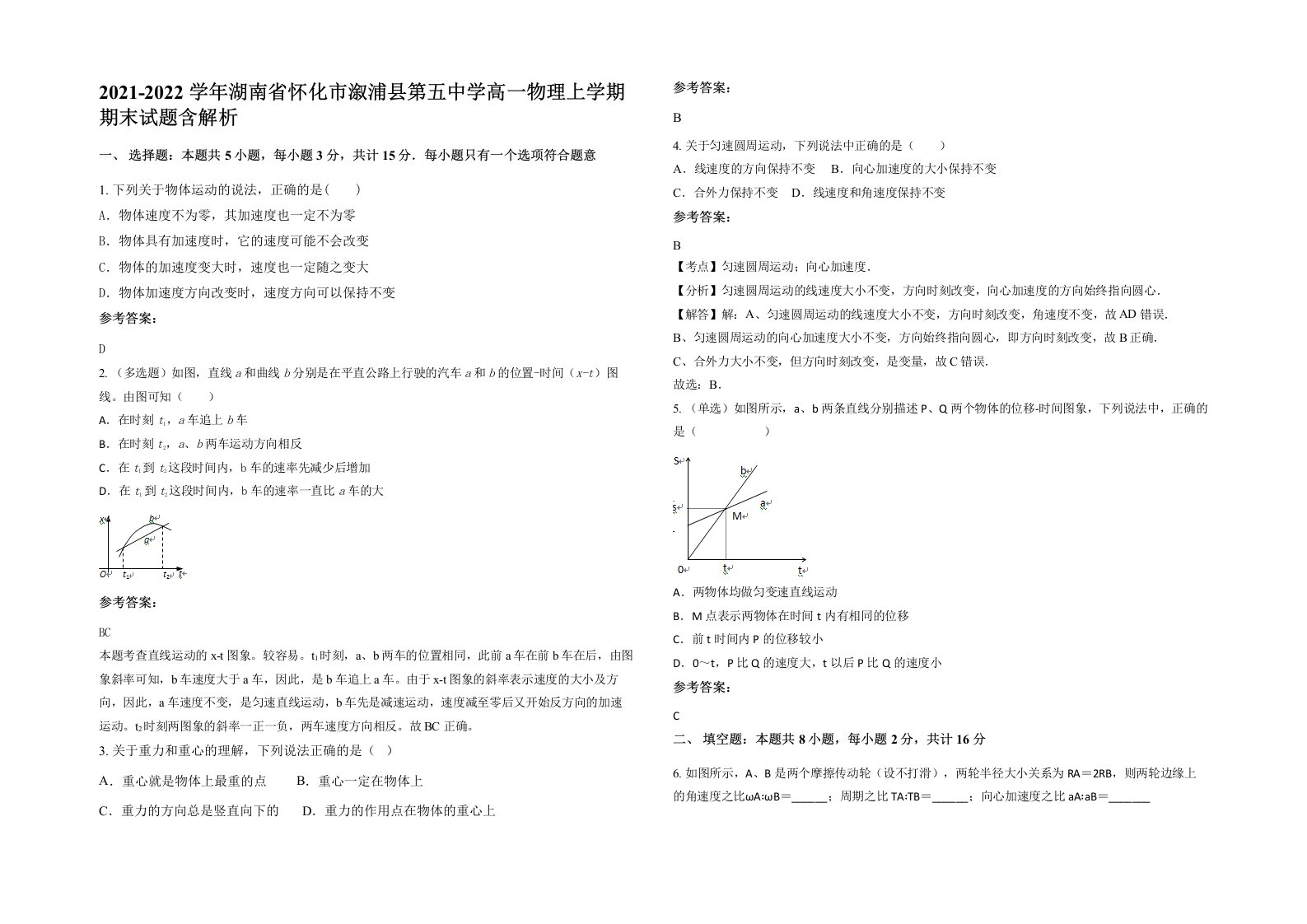 2021-2022学年湖南省怀化市溆浦县第五中学高一物理上学期期末试题含解析