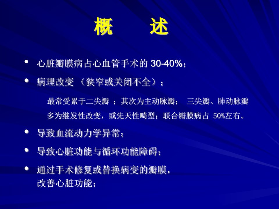 医学专题瓣膜手术的体外循环